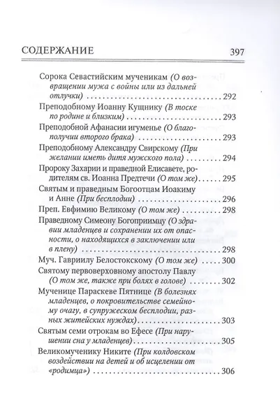 Молитвослов "Врачевство для жизни. Целительная сила трав" - фото 7