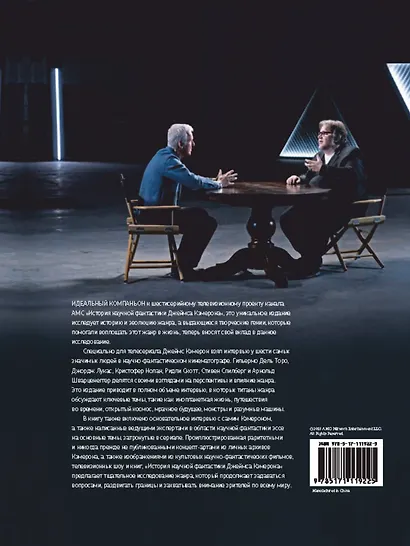 История научной фантастики Джеймса Кэмерона - фото 2