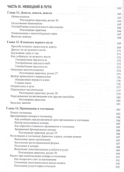 Немецкий язык для чайников (+аудиокурс) - фото 7