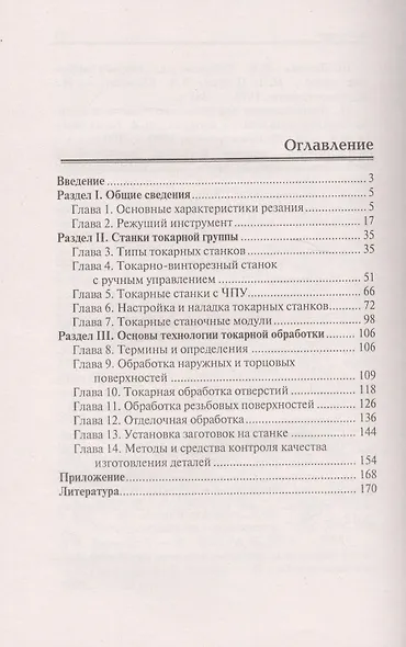 Технология токарной обработки:учеб.пособие дп - фото 2