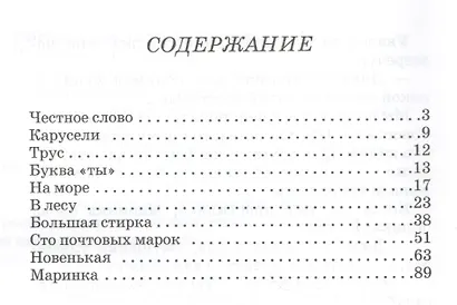 Честное слово - фото 2