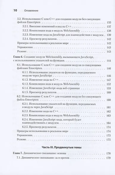WebAssembly в действии - фото 6