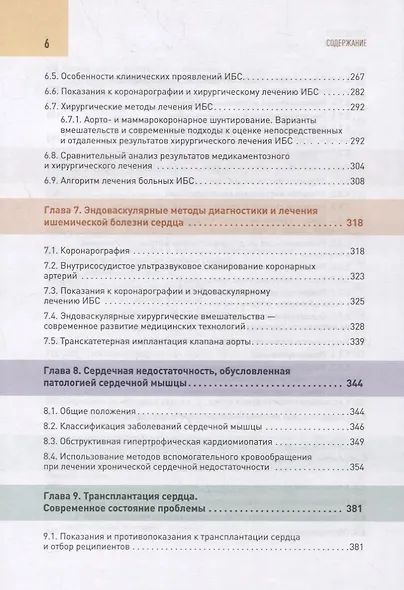 Кардиохирургический минимум для кардиологов - фото 6