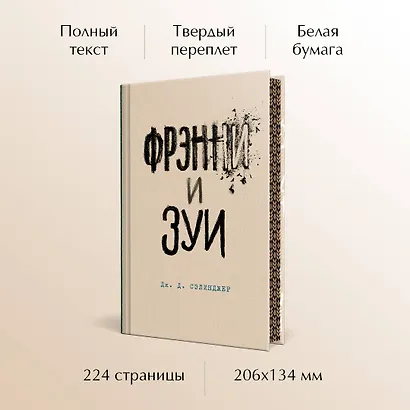 Фрэнни и Зуи - фото 5