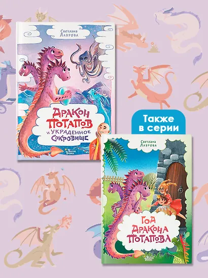 Дракон Потапов и украденное сокровище - фото 5