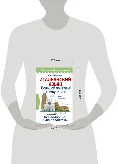 Итальянский язык! Большой понятный самоучитель - фото 3