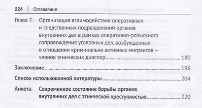 Миграция и этническая преступность.Причинно-следственные связи. Монография.-М.:Проспект,2019. - фото 3