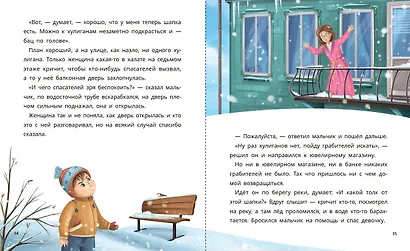 Маленькие сказки для больших мечтателей - фото 12