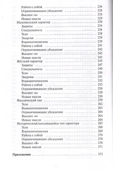 Взгляд в себя. Путь к свободе - фото 6