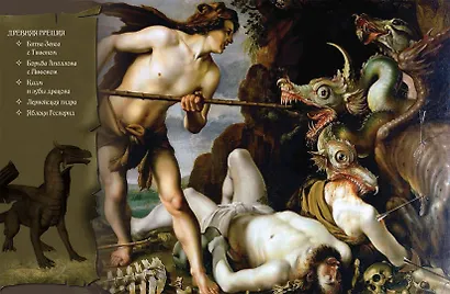 Сказки и мифы о драконах - фото 4