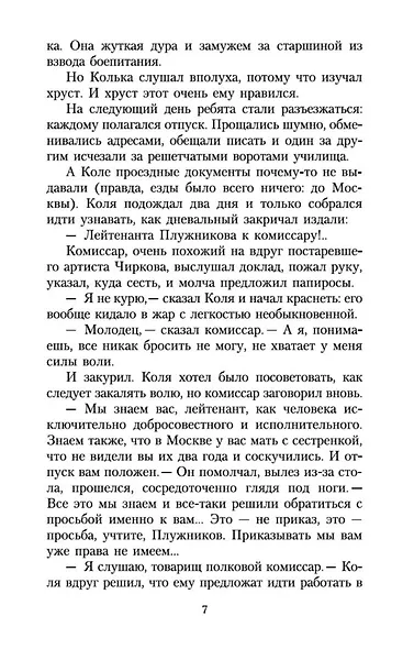 В списках не значился - фото 12