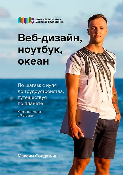 Веб-дизайн, ноутбук, океан - фото 1