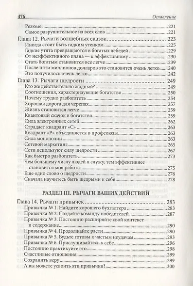 Отойти от дел молодым и богатым - фото 5