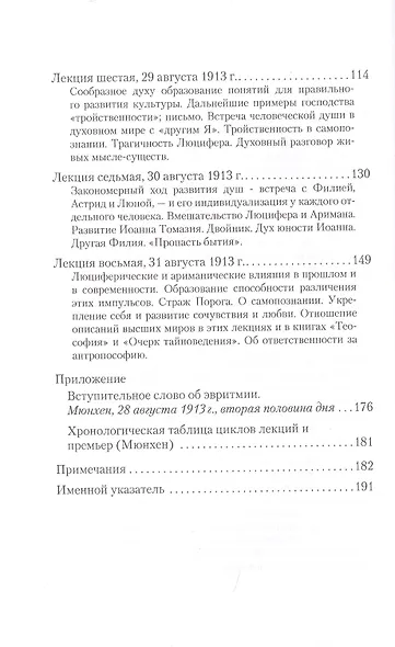 Тайны Порога. Цикл лекций, прочитанный в Мюнхене между 24 и 31 августа 1913 г. в связи с представлением Драм-Мистерий "Страж Порога" и "Пробуждение Душ" - фото 3