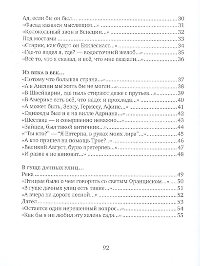 Осенний театр: книга стихов - фото 3