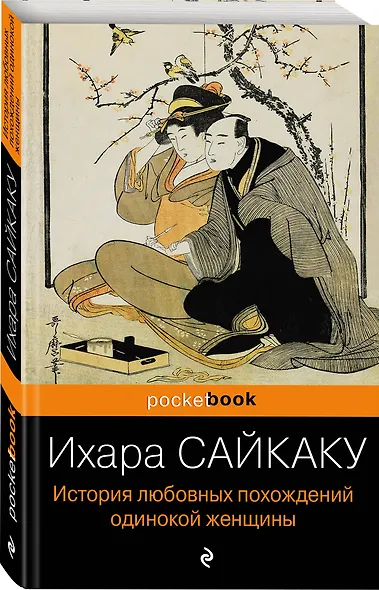 История любовных похождений одинокой женщины - фото 3