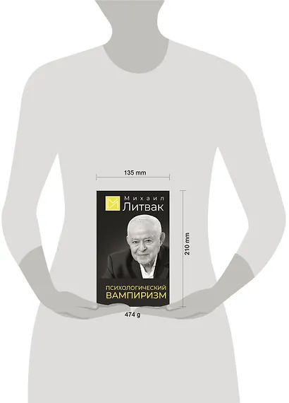 Психологический вампиризм - фото 4