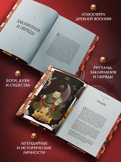 Мифы и легенды Японии - фото 4