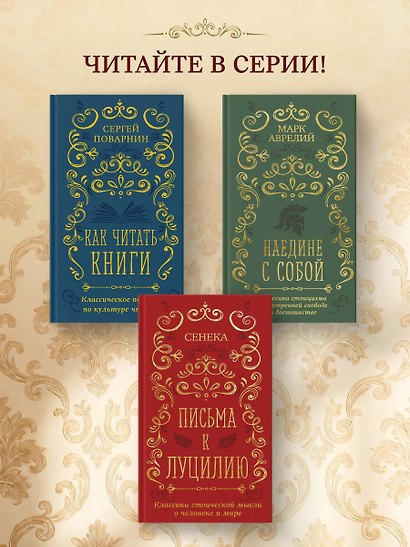 Письма к Луцилию - фото 7