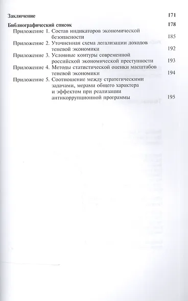 Теневая экономика Уч. пос. (м) Купрещенко - фото 3