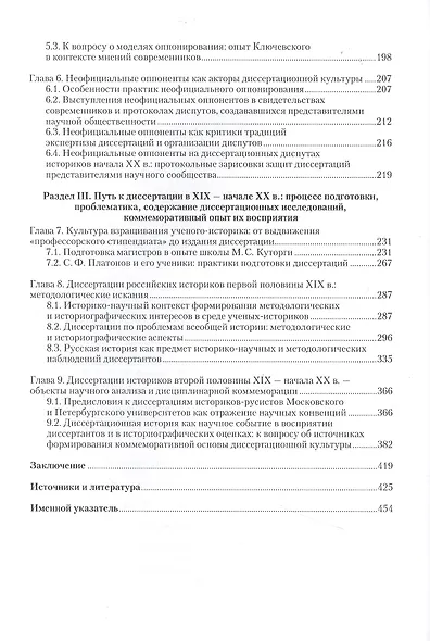 Диссертационная культура российского историко-научного сообщества: опыт и практики подготовки и защит диссертаций (XIX — начало XX в.): коллективная монография - фото 3