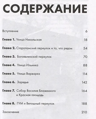 Китай-город. Прогулки по улицам и переулкам - фото 6