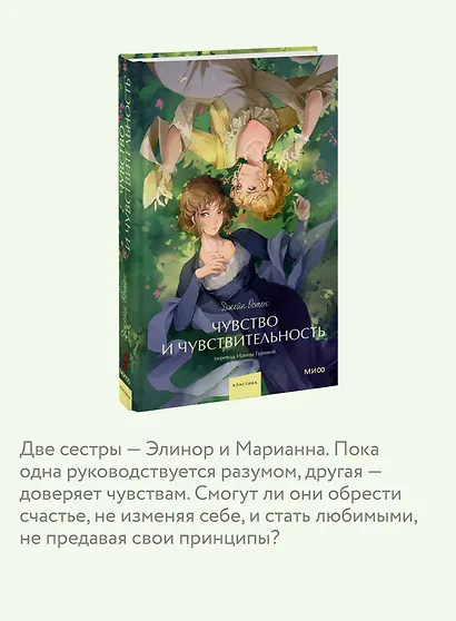 Чувство и чувствительность. Вечные истории. Young Adult - фото 6