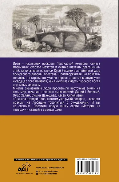 Иран.Полная история страны - фото 2
