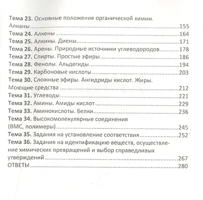 Химия. Весь школьный курс для подготовки к тестированию - фото 3