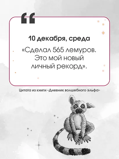 Дневник волшебного эльфа - фото 3