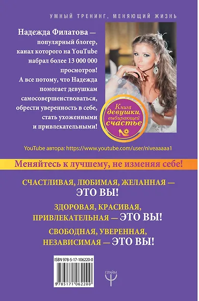 Секрет современной Золушки. Книга девушки, выбирающей счастье - фото 2