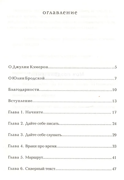 Право писать. Приглашение и приобщение к писательской жизни - фото 2