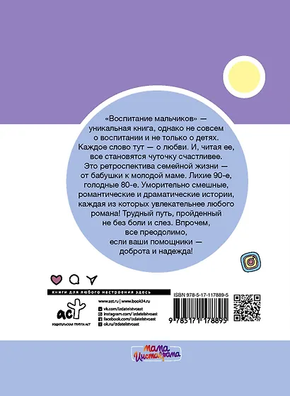 Воспитание мальчиков - фото 2