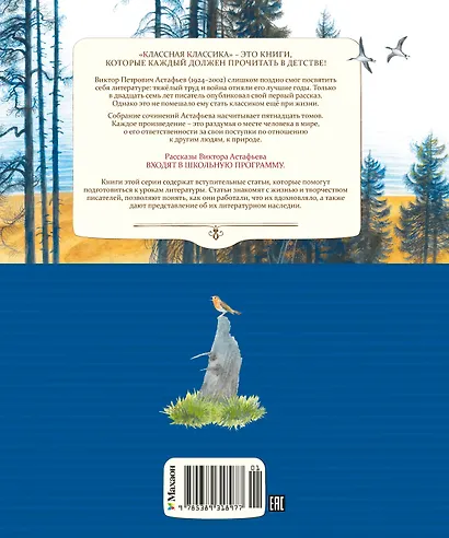 Васюткино озеро. Рассказы - фото 2
