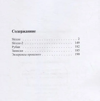 Эскизы. Стихотворения - фото 2