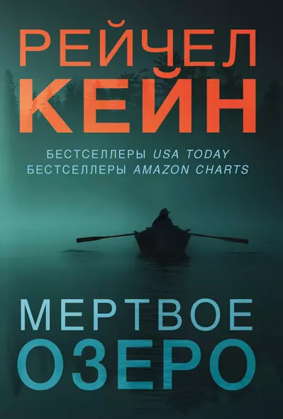 Мертвое озеро (комплект из 3 книг) - фото 1