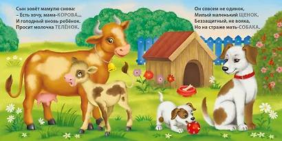 Мамы и малыши. Домашние животные. Загадки - рифмы - фото 4