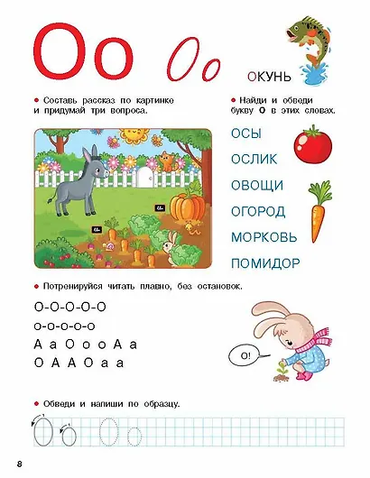 Букварь с большими буквами для малышей от 2-х лет - фото 11