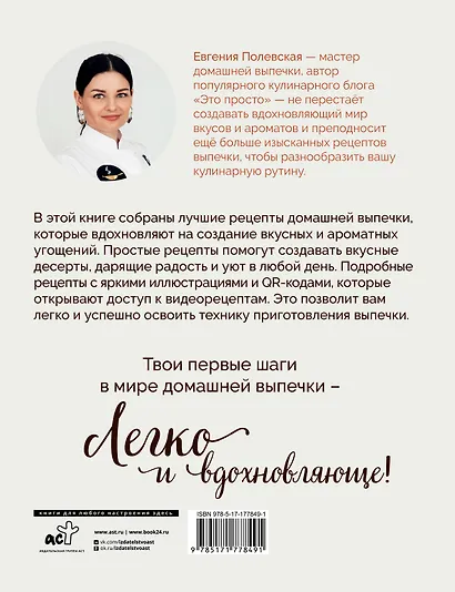 Выпечка на каждый день. Печем вместе. Это просто! - фото 2