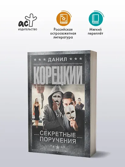 Секретные поручения - фото 4