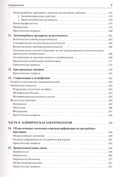 Медицинская микробиология и иммунология - фото 13
