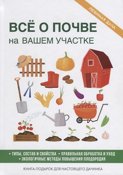 Все о почве на вашем участке - фото 1