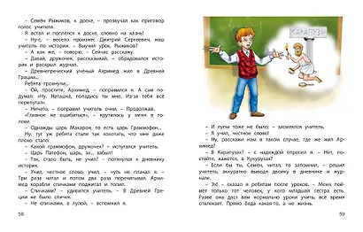А у нас в классе… Рассказы - фото 5
