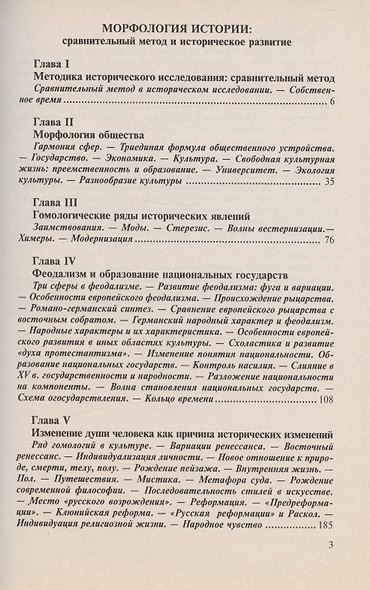 Морфология истории: сравнительный метод и историческое развитие - фото 2