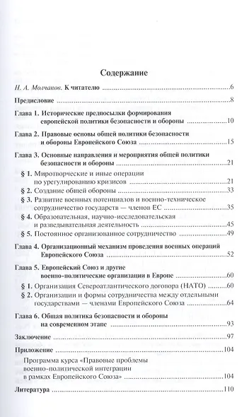 Правовое регулирование военно-политической интеграции в рамках Европейского Союза: Учебное пособие - фото 2