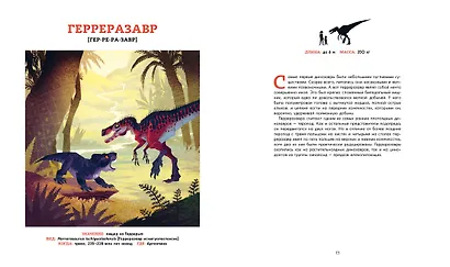 Динозавры. Ящеры мезозоя - фото 7
