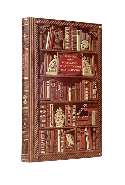 Ницше. Воля к власти. Опыт переоценки всех ценностей - фото 3