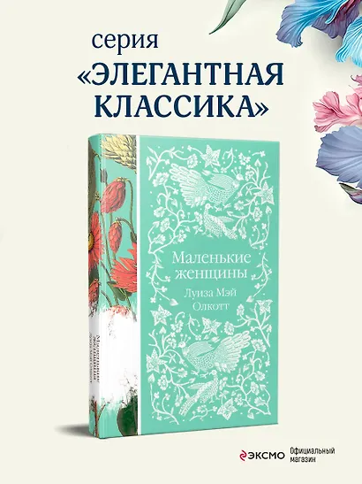 Маленькие женщины - фото 4