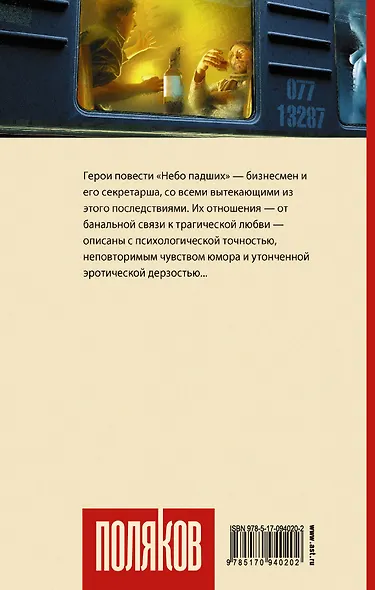 Небо падших - фото 2