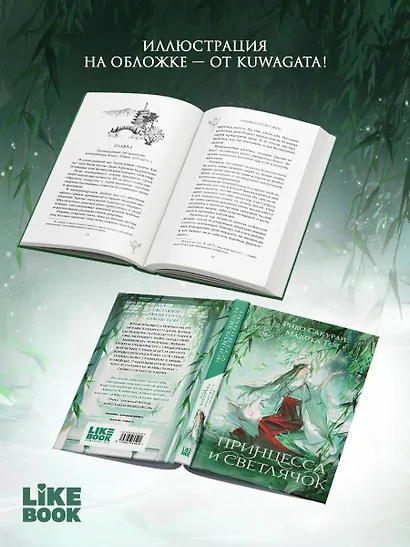 Принцесса и Светлячок - фото 7